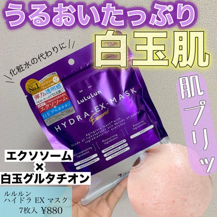 ルルルン ハイドラ EX マスク/ルルルン/シートマスク・パックを使ったクチコミ(1枚目)