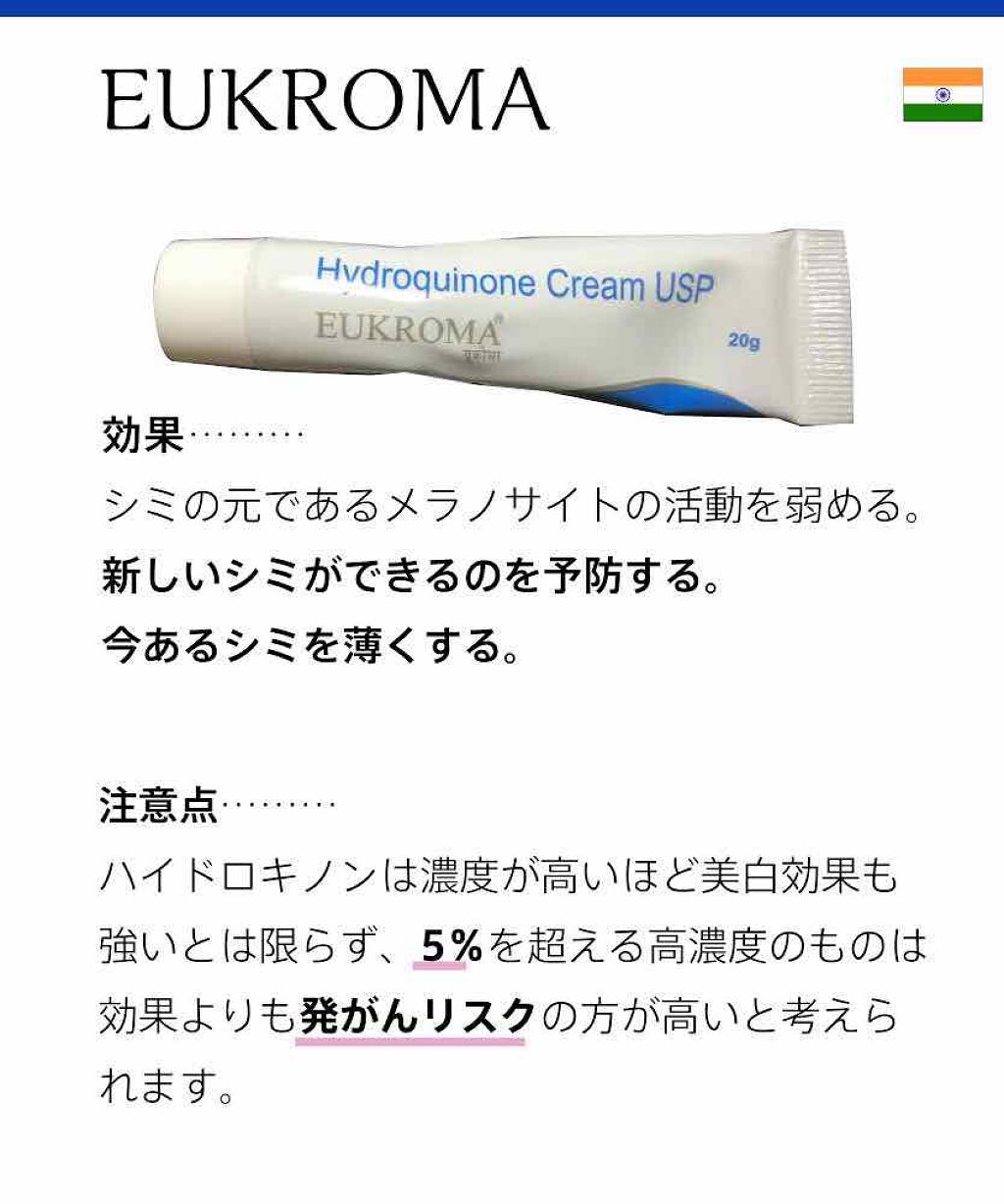 EUKROMA ハイドロキノンクリーム4% 20g/EUKROMA/その他スキンケアを使ったクチコミ(2枚目)