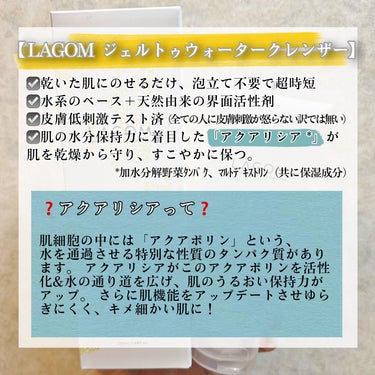 ラゴム ジェルトゥウォーター クレンザー(朝用洗顔)/LAGOM /洗顔フォームを使ったクチコミ（2枚目）