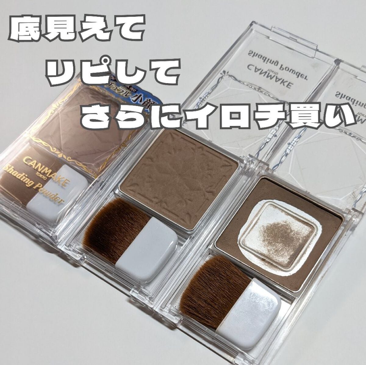 シェーディングパウダー/キャンメイク/シェーディングを使ったクチコミ(1枚目)