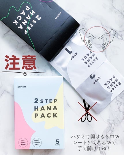 2STEP 鼻パック/anyism/その他スキンケアを使ったクチコミ(5枚目)