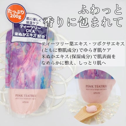 ピンクティーツリーライスシカウォッシュオフパック/APLIN/洗い流すパック・マスクを使ったクチコミ(2枚目)