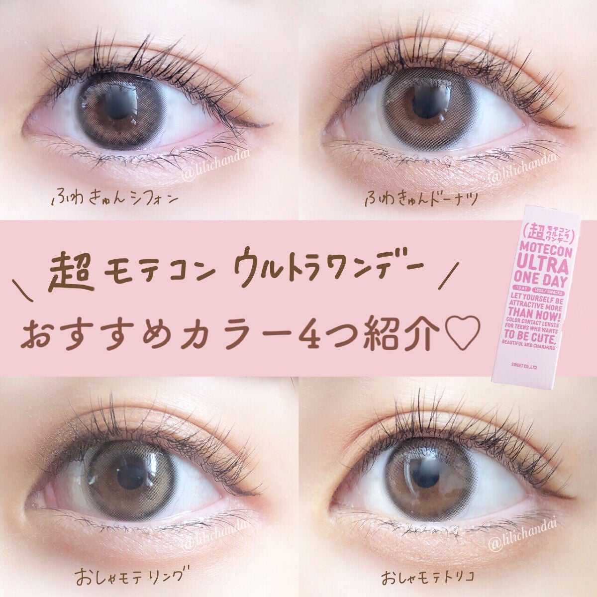 超モテコンウルトラワンデー/モテコン/ワンデー(1DAY)カラコンを使ったクチコミ(1枚目)