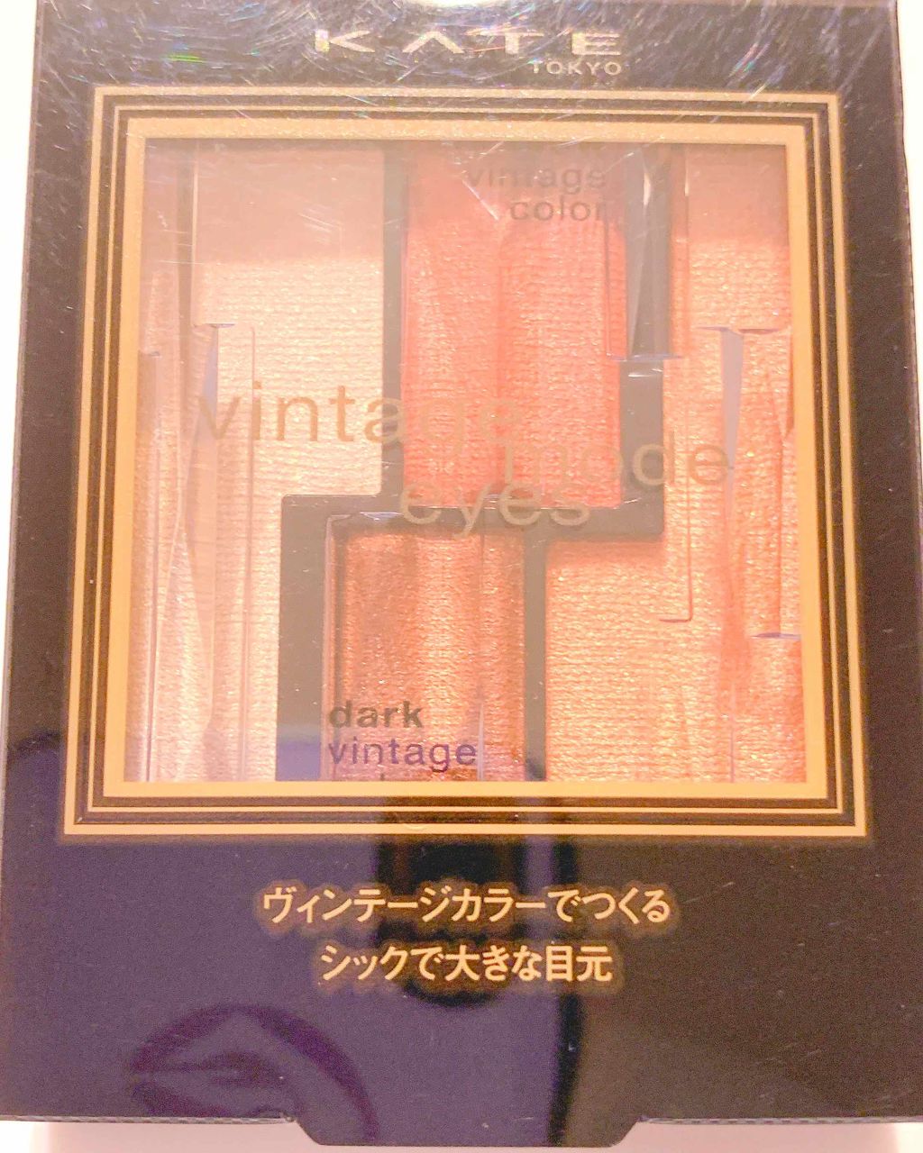 ヴィンテージモードアイズ/KATE/アイシャドウパレットを使ったクチコミ(1枚目)