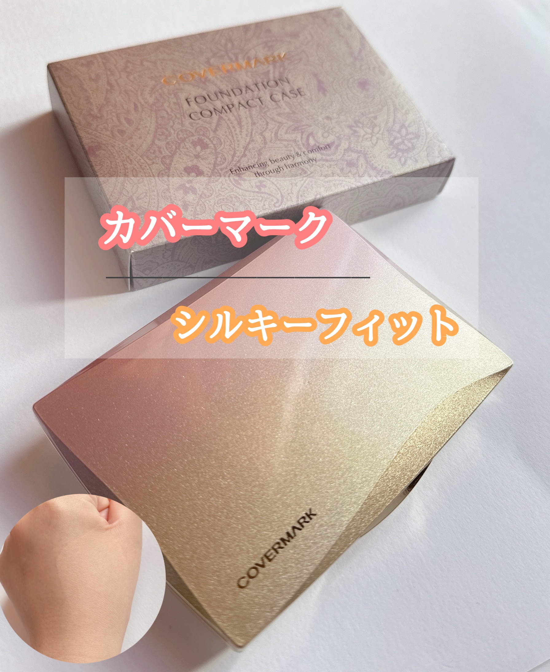 シルキー フィット SN20/COVERMARK/パウダーファンデーションを使ったクチコミ（1枚目）