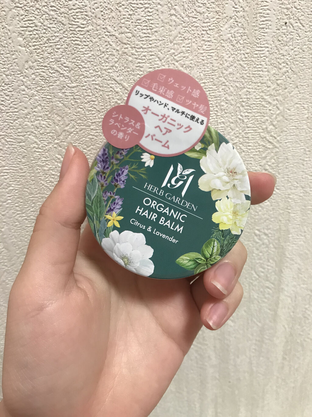 ハーバニエンス オーガニックヘアバーム/HERBANIENCE/ヘアバームを使ったクチコミ（1枚目）