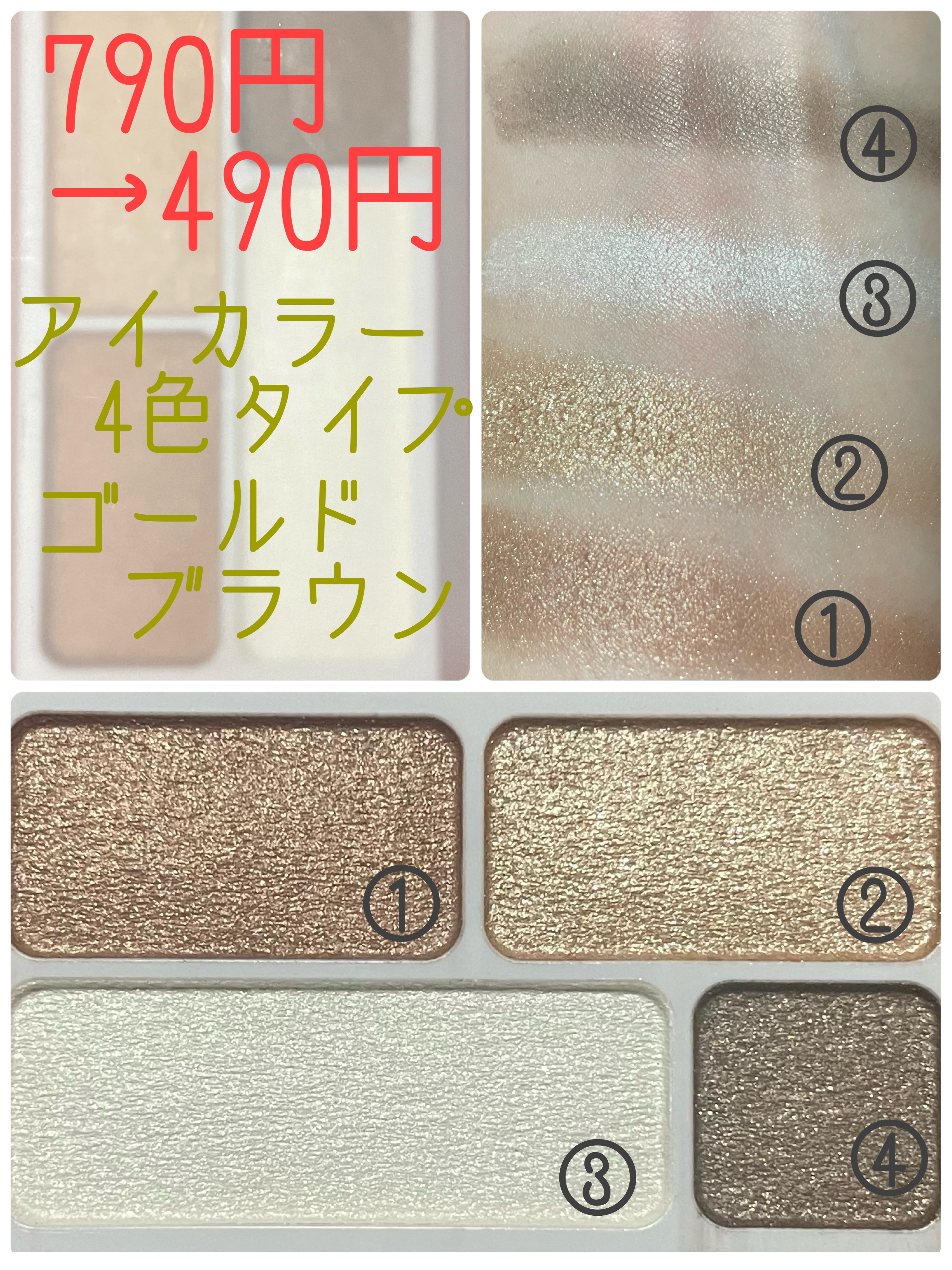 アイカラー4色タイプ ゴールドブラウン/無印良品/アイシャドウパレットを使ったクチコミ（3枚目）