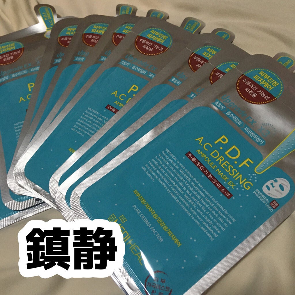 P.D.F A.Cドレッシングアンプルマスク EX/MEDIHEAL/シートマスク・パックを使ったクチコミ(1枚目)