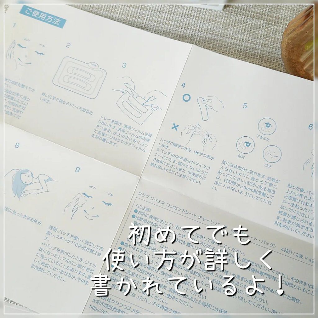 リクエス コンセントレート チャージ パッチ/クラブ/シートマスク・パックを使ったクチコミ（2枚目）