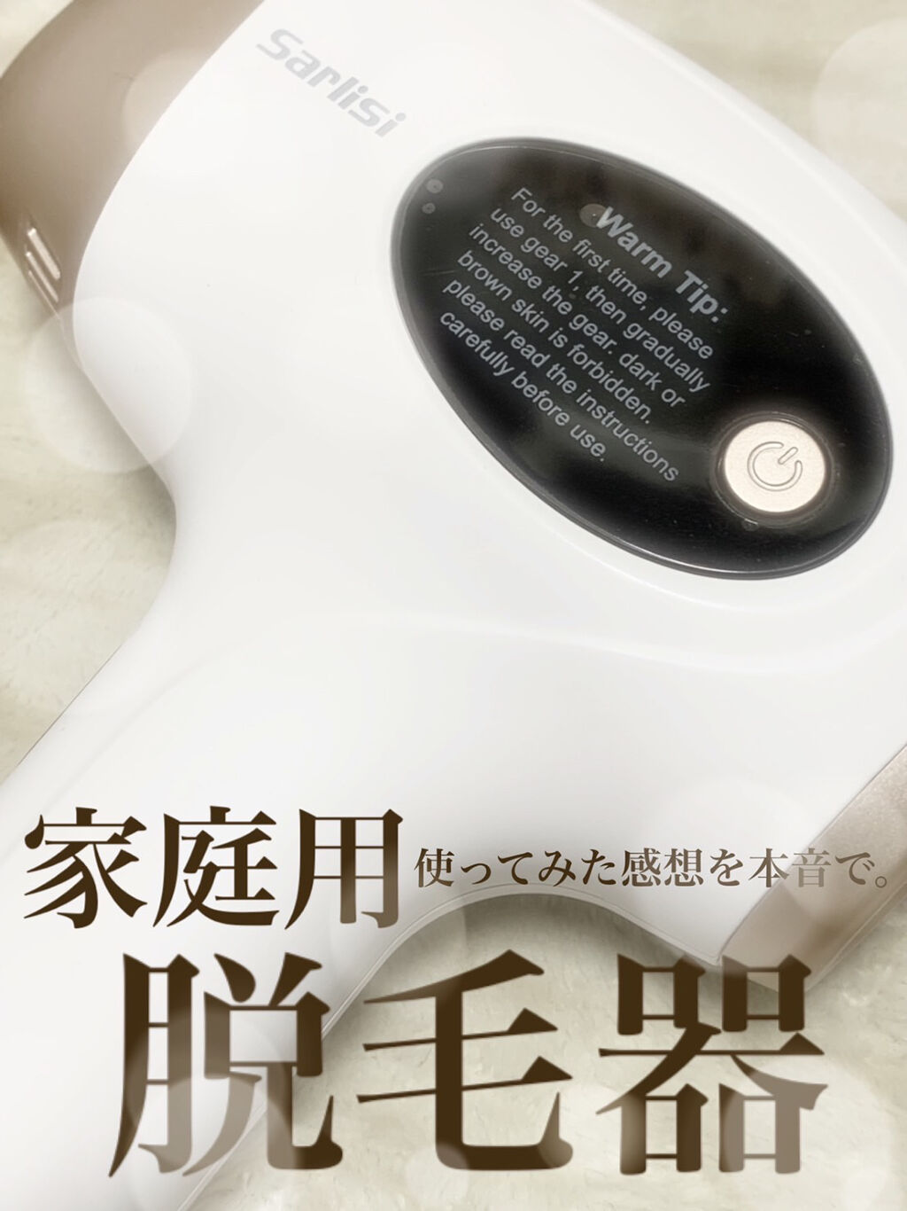 光脱毛器 VIO/Sarlisi/家庭用脱毛器を使ったクチコミ（1枚目）