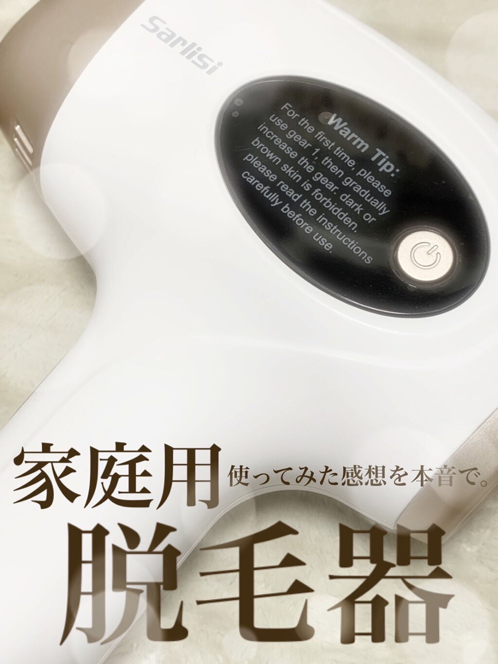 光脱毛器 VIO/Sarlisi/家庭用脱毛器を使ったクチコミ(1枚目)