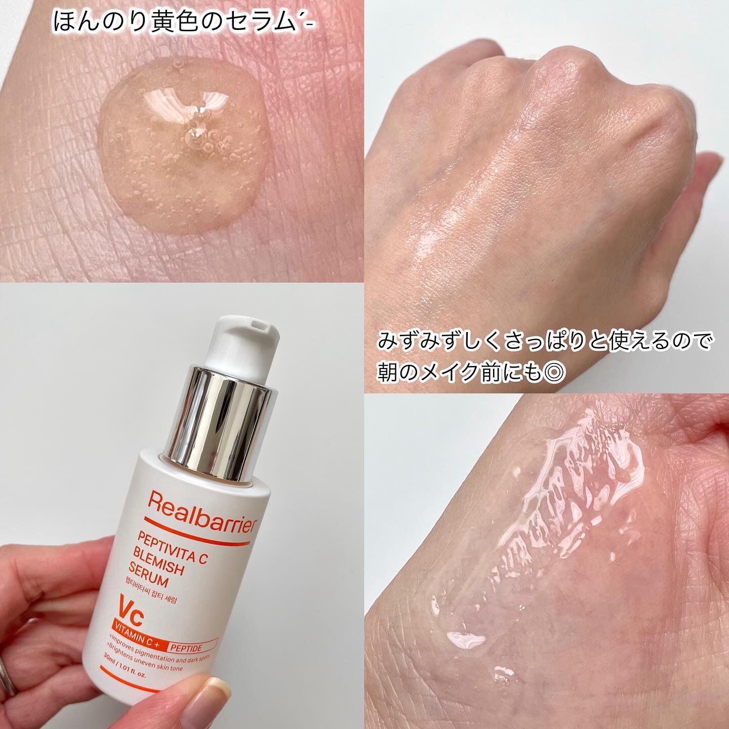 ペプチビタC ブレミッシュセラム/Real Barrier/美容液を使ったクチコミ（2枚目）