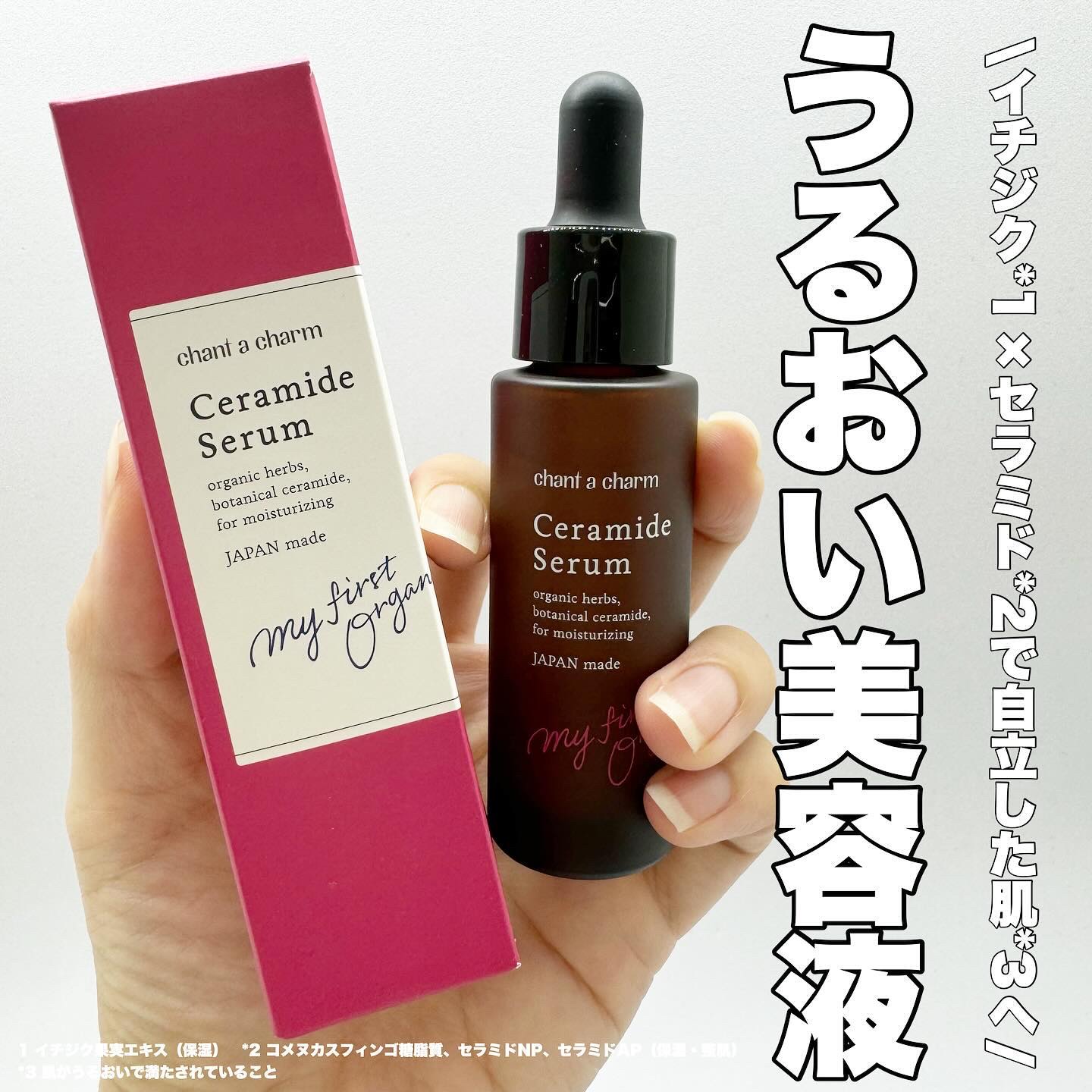イチジクセラミド美容液/chant a charm /美容液を使ったクチコミ（1枚目）