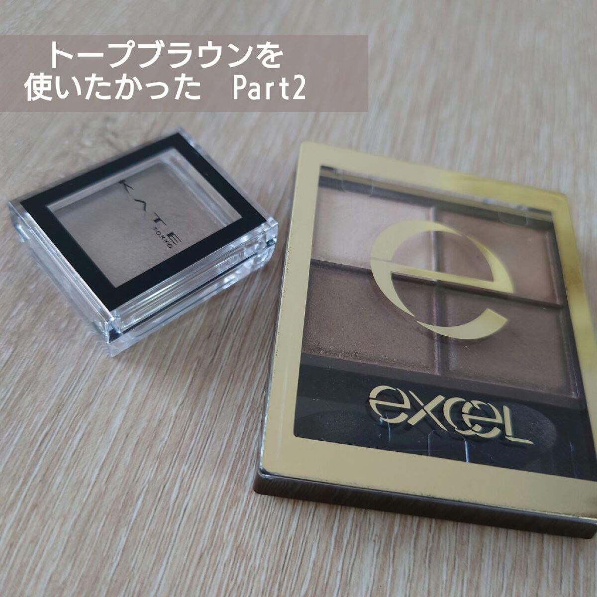 ケイト ザ アイカラー 057/KATE/単色アイシャドウを使ったクチコミ（1枚目）