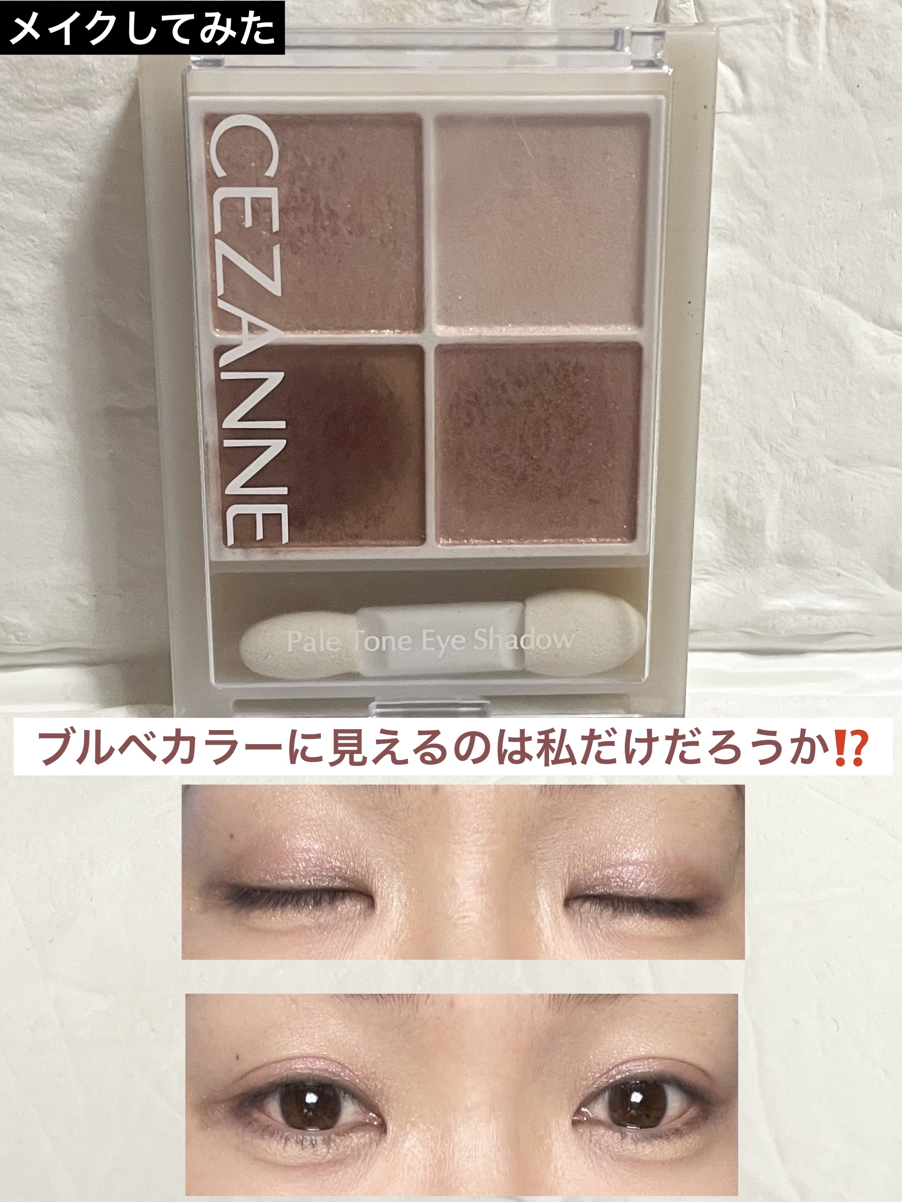 ペールトーンアイシャドウ/CEZANNE/アイシャドウを使ったクチコミ（3枚目）