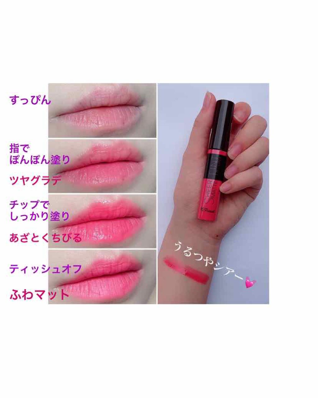 シアーマットティントプランパー 胸キュンピンク（PK）/ピュレア/リップティントを使ったクチコミ（1枚目）