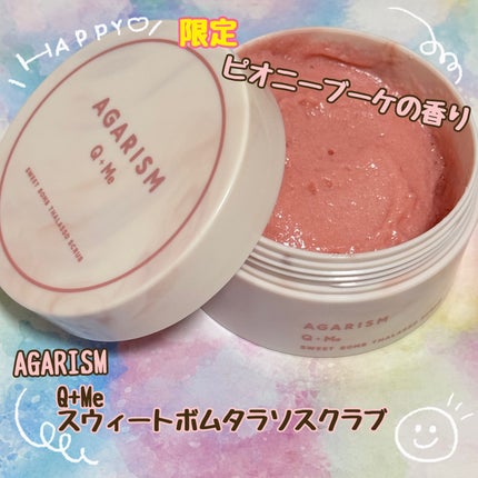 キューミースウィートボムタラソスクラブ ピオニーブーケの香り/AGARISM/ボディスクラブを使ったクチコミ(1枚目)