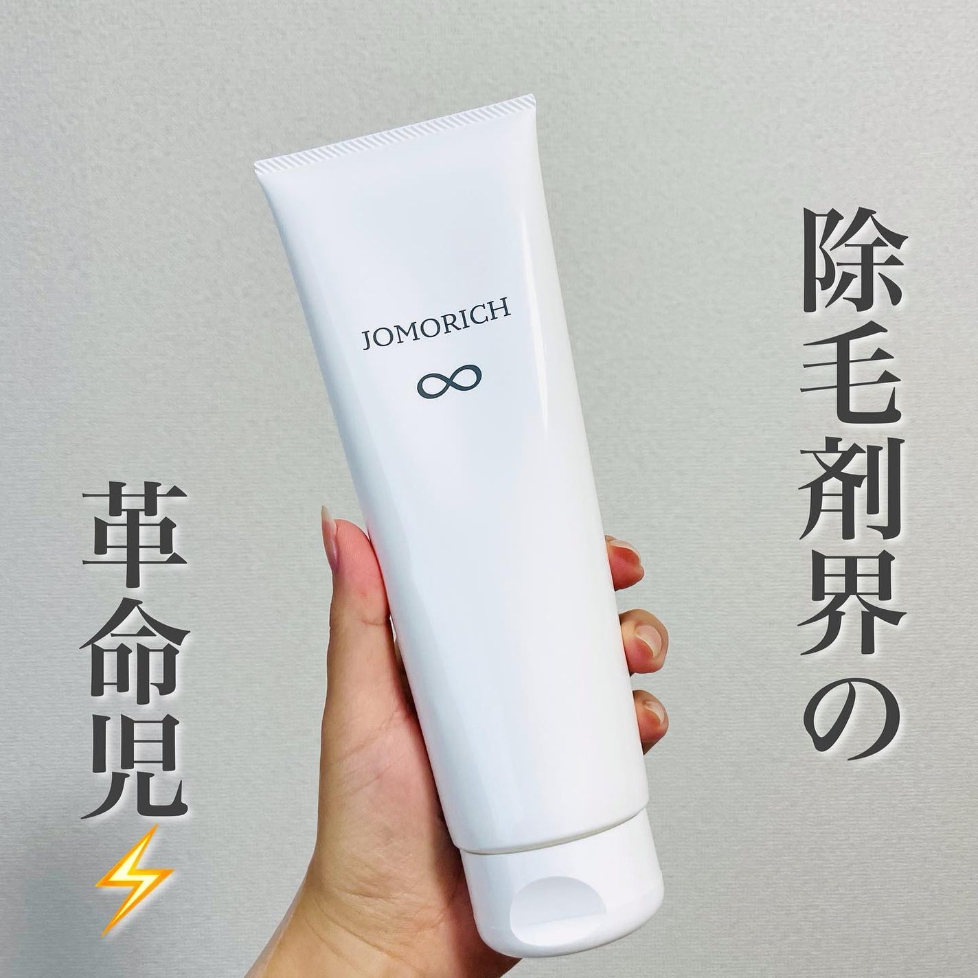 ジョモリッチ/鎌倉ライフ/除毛クリームを使ったクチコミ(1枚目)