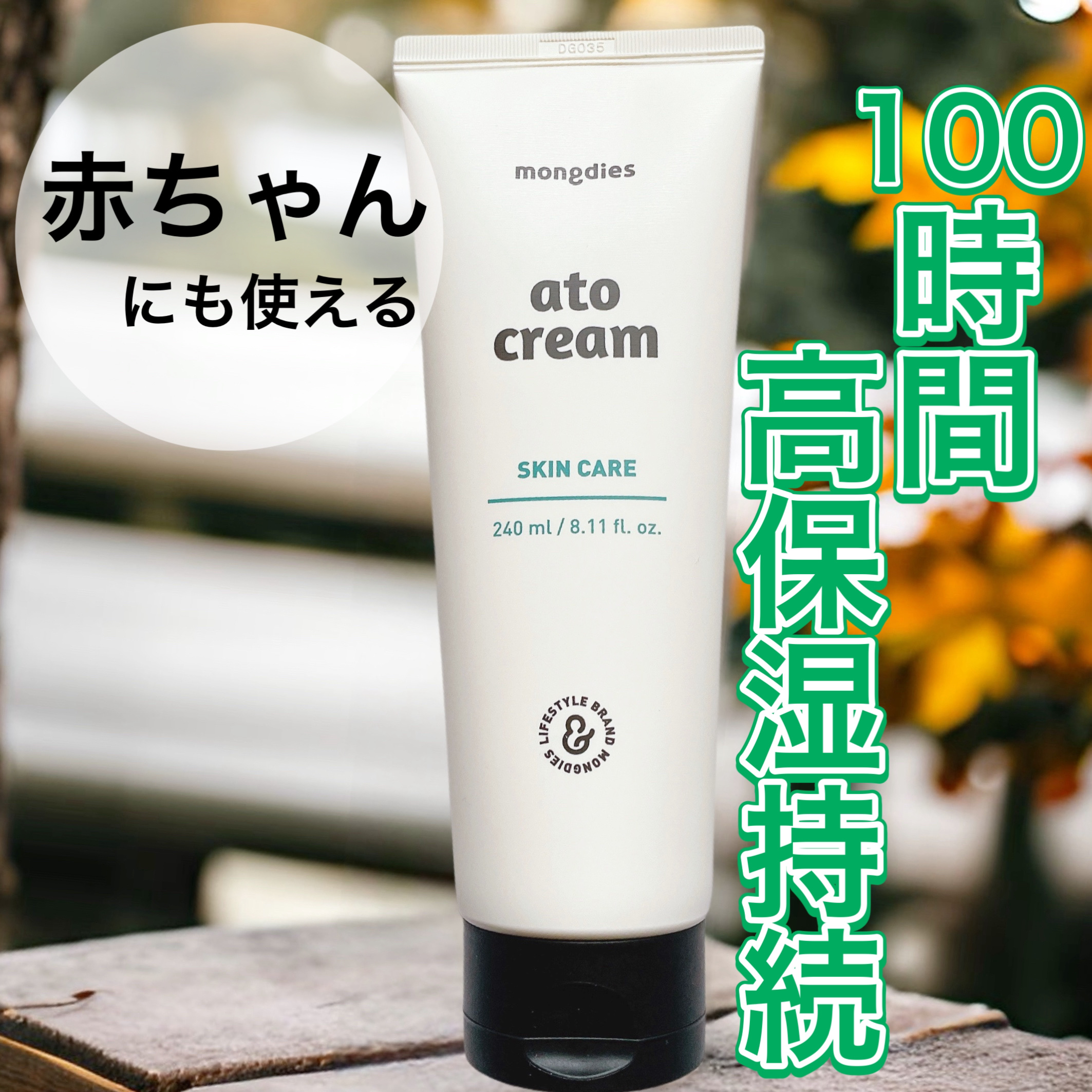 ベビー・アトクリーム/モンディエス/ボディクリームを使ったクチコミ（1枚目）