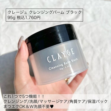 クレンジングバーム ブラック/CLAYGE/クレンジングバームを使ったクチコミ（2枚目）