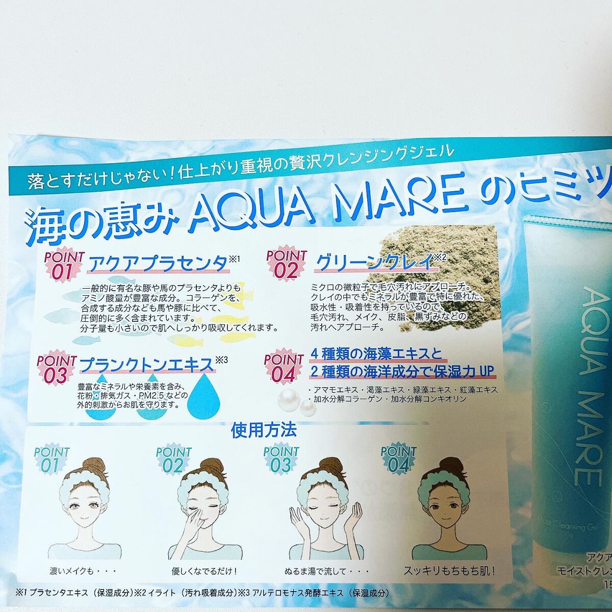 モイストクレンジングジェル/AQUA MARE/クレンジングジェルを使ったクチコミ（3枚目）