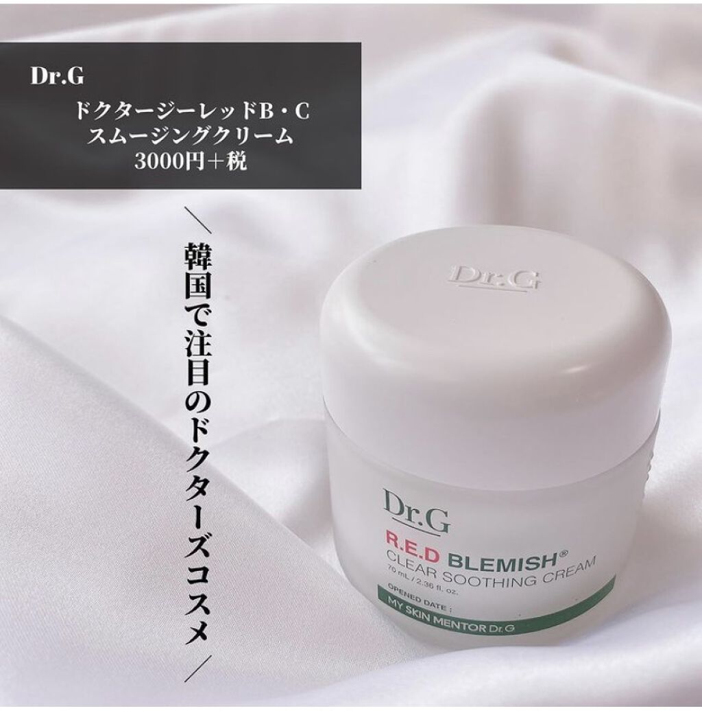 レッドB・Cスージングクリーム(チューブタイプ)｜Dr.Gの口コミ - 乾燥