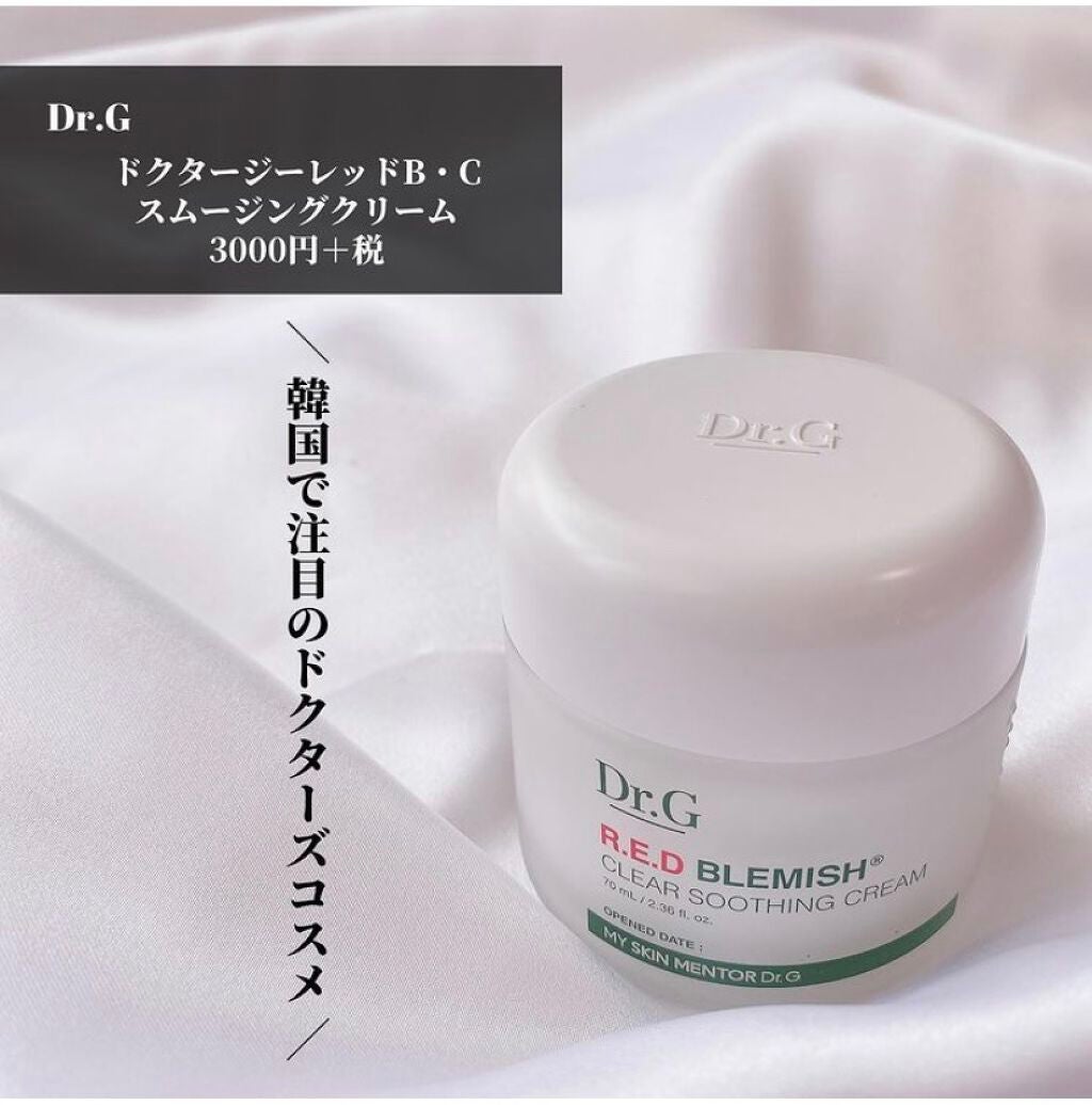 レッドB・Cスージングクリーム(チューブタイプ)/Dr.G/フェイスクリームを使ったクチコミ(2枚目)