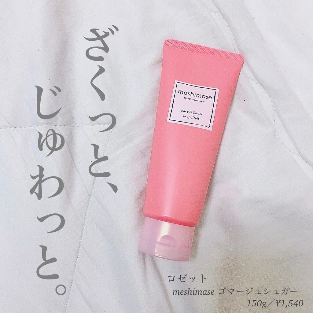 ゴマージュシュガー/meshimase/ボディスクラブを使ったクチコミ(1枚目)