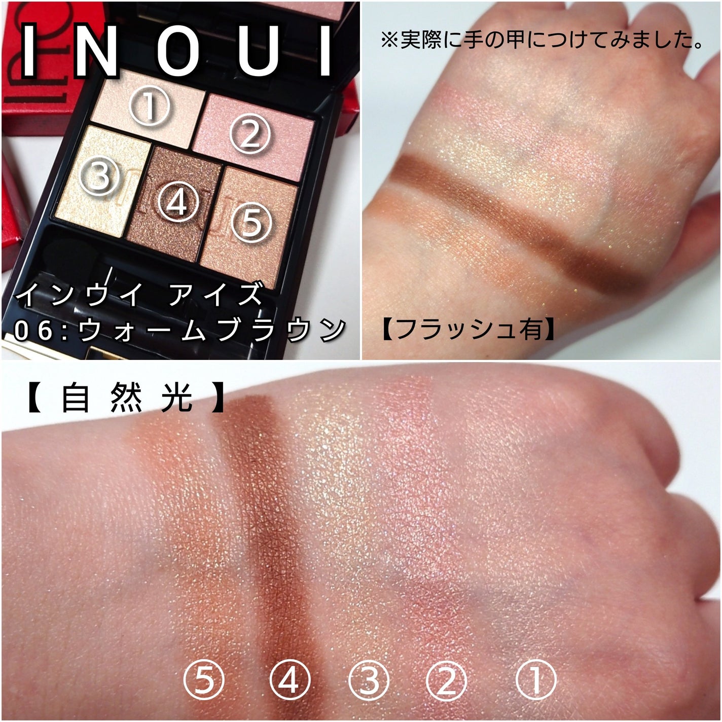 インウイ アイズ/INOUI/アイシャドウパレットを使ったクチコミ(4枚目)