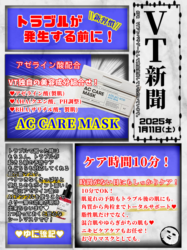 ACケアマスク/VT/シートマスク・パックを使ったクチコミ（1枚目）