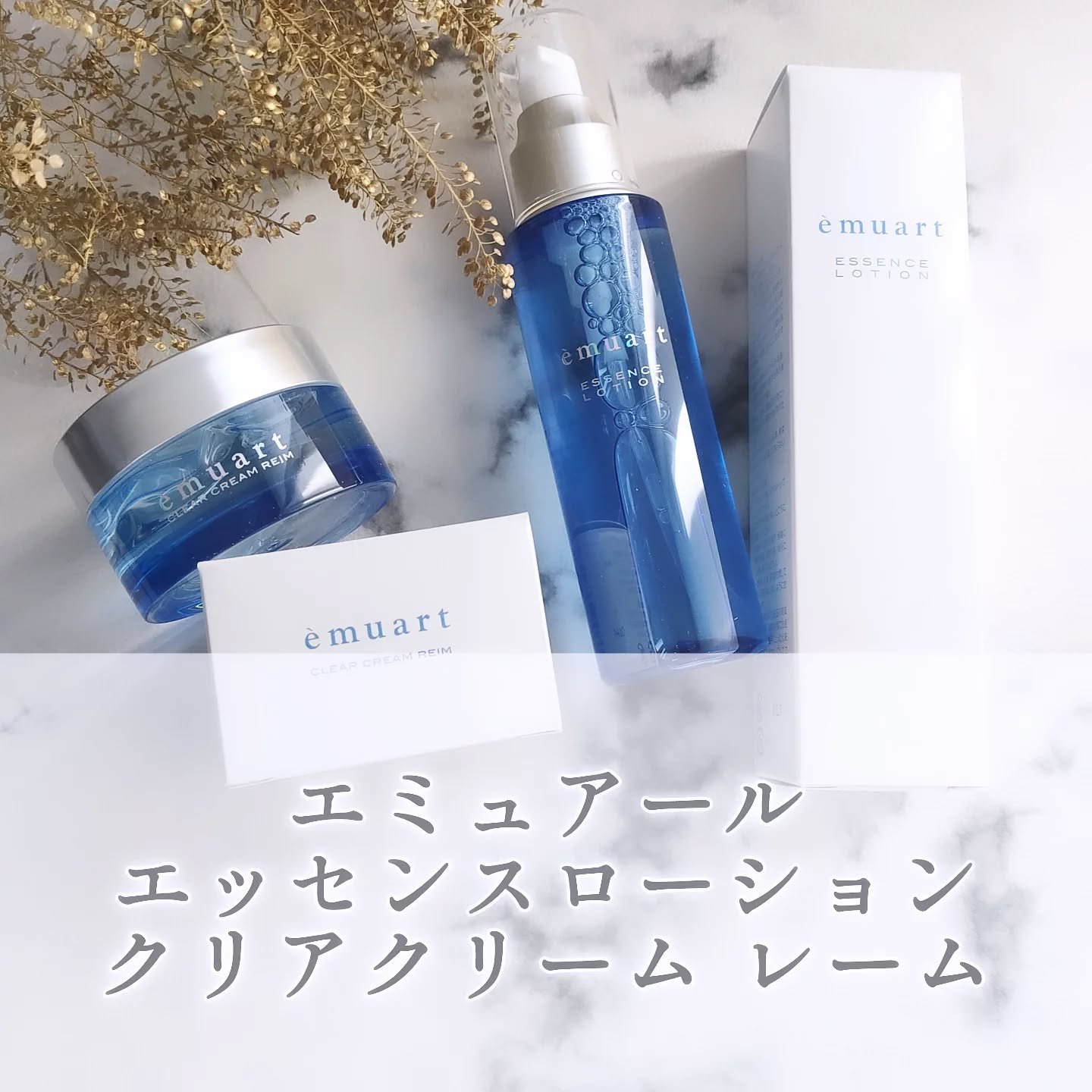 試してみた】クリアクリーム（レーム） emuart(エミュアール)の