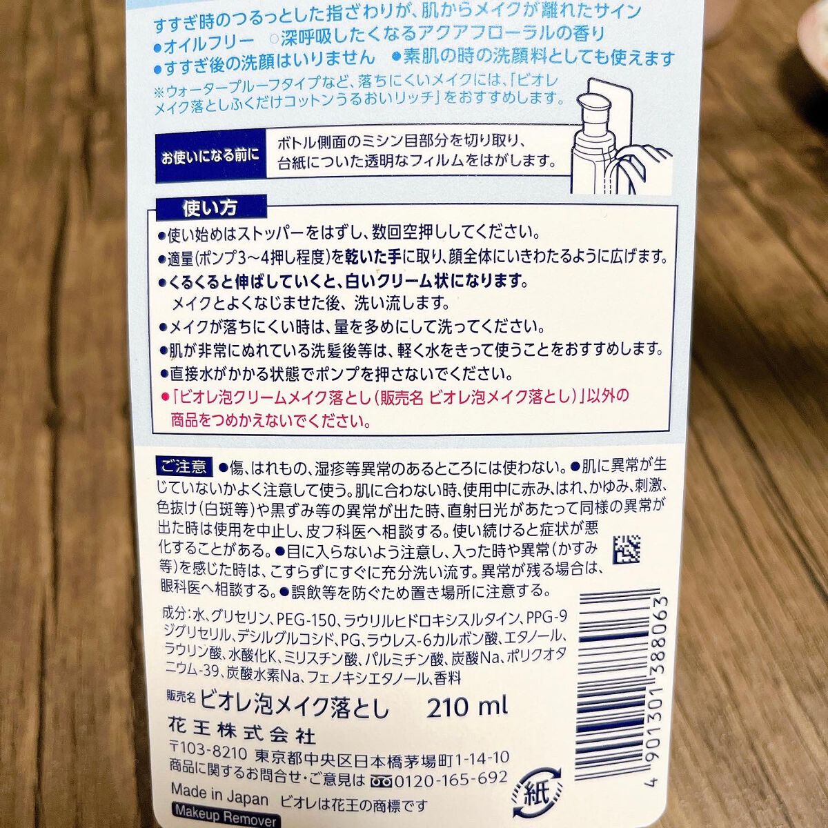 泡クリームメイク落とし/ビオレ/クレンジングクリームを使ったクチコミ（2枚目）