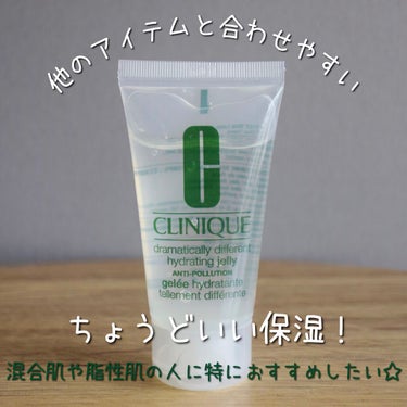 ドラマティカリー ディファレント ハイドレーティング ジェリー/CLINIQUE/乳液を使ったクチコミ（1枚目）