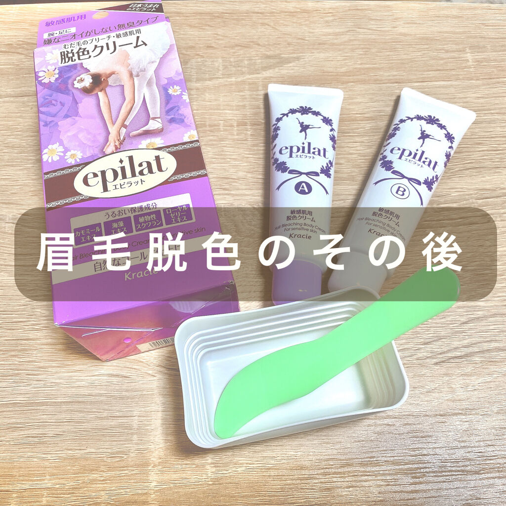 脱色クリーム 敏感肌用/エピラット/ムダ毛ケアを使ったクチコミ（1枚目）