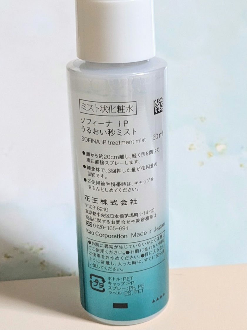 うるおい秒ミスト/SOFINA iP/ミスト状化粧水を使ったクチコミ（2枚目）