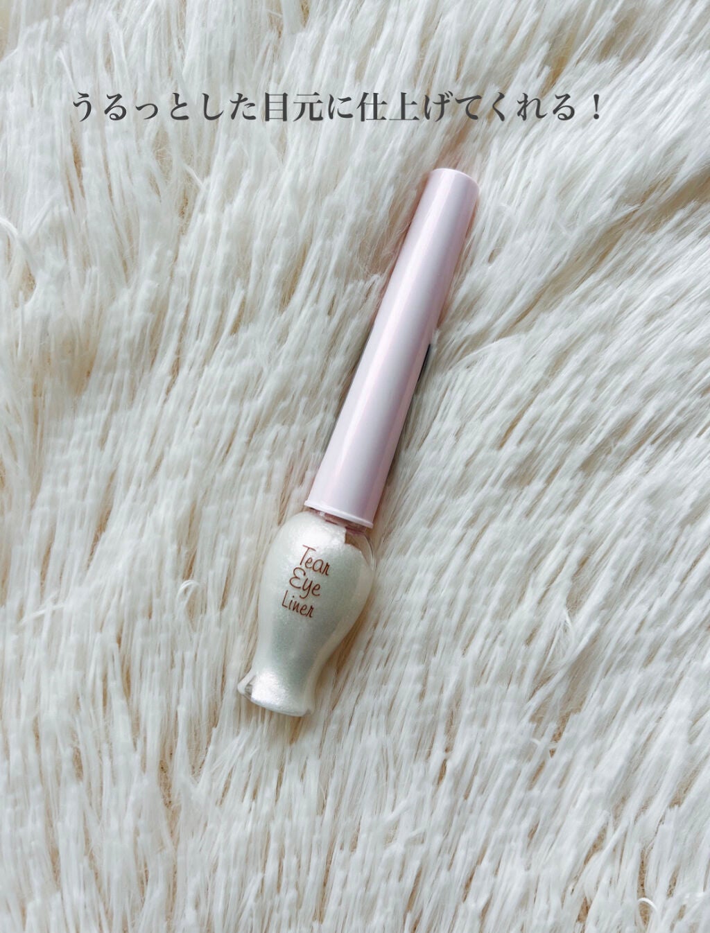 ティアー アイライナー/ETUDE/リキッドアイライナーを使ったクチコミ(4枚目)