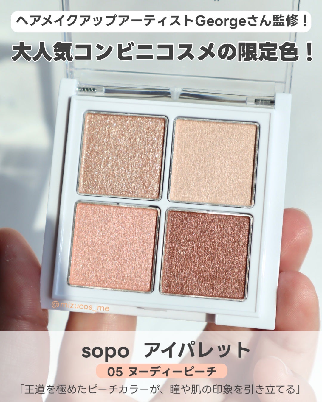 アイパレット/sopo/アイシャドウパレットを使ったクチコミ(2枚目)