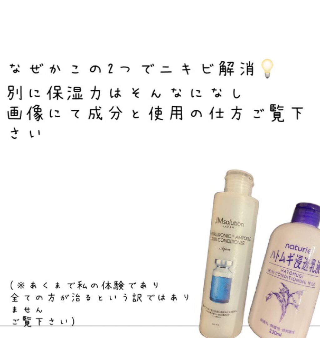 ハトムギ浸透乳液(ナチュリエ スキンコンディショニングミルク)/ナチュリエ/乳液を使ったクチコミ(1枚目)