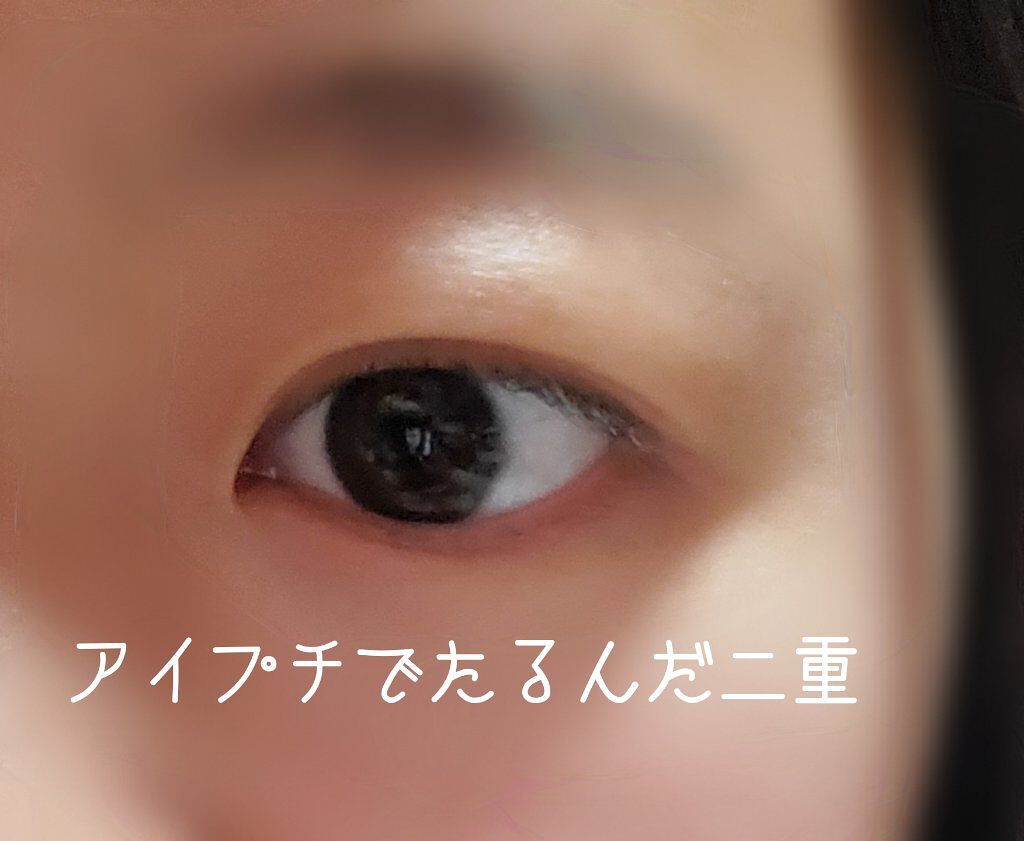 TWOOLダブルアイリッドハイブリットフィルム/SHOBIDO/二重まぶた用アイテムを使ったクチコミ（2枚目）