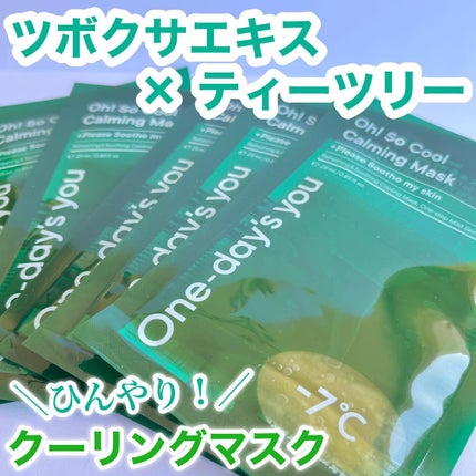 Oh! So Coolカーミングマスク/One-day's you/シートマスク・パックを使ったクチコミ(1枚目)