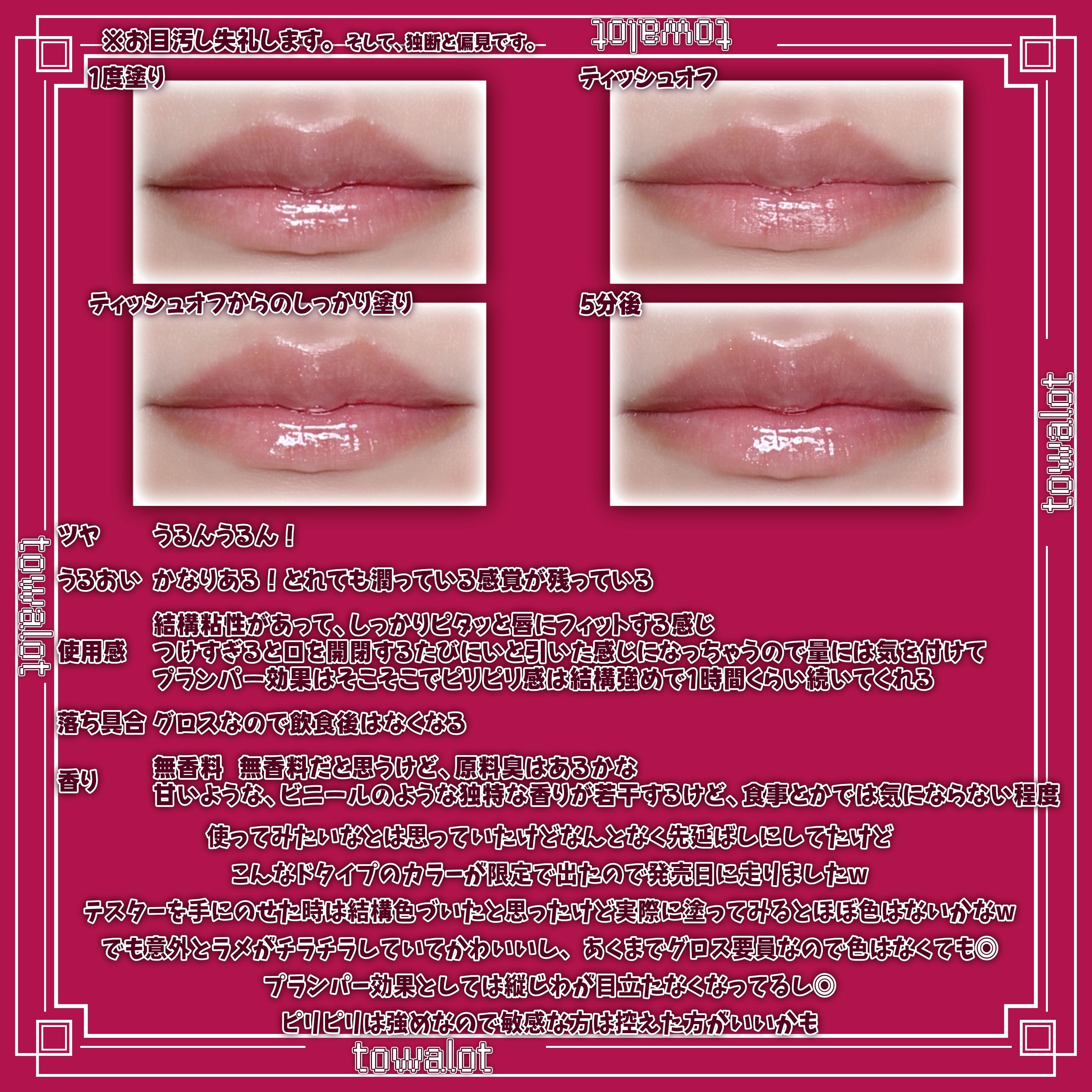 ちゅるリップランパー SP12 ピオーネソルベ(限定)/muice/リッププランパーを使ったクチコミ（3枚目）