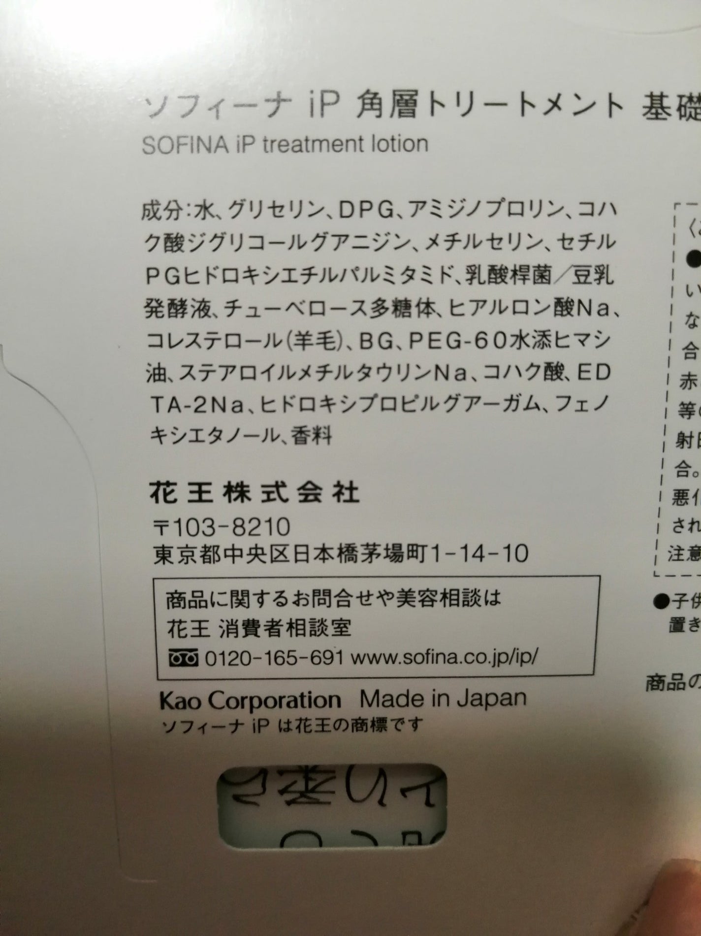 ソフィーナ iP 角層トリートメント 基礎化粧液/SOFINA iP/化粧水を使ったクチコミ(6枚目)