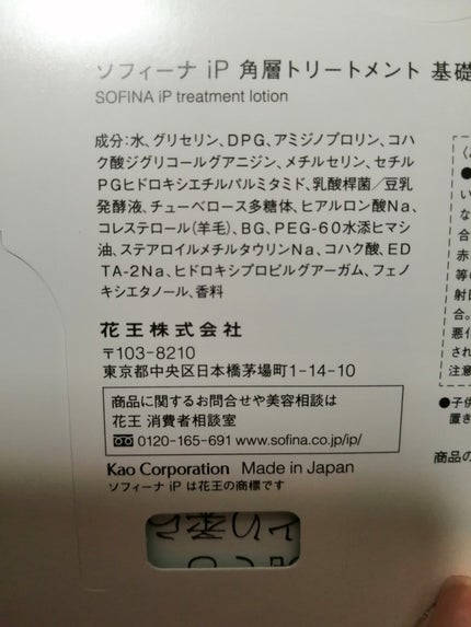 ソフィーナ iP 角層トリートメント 基礎化粧液/SOFINA iP/化粧水を使ったクチコミ(6枚目)