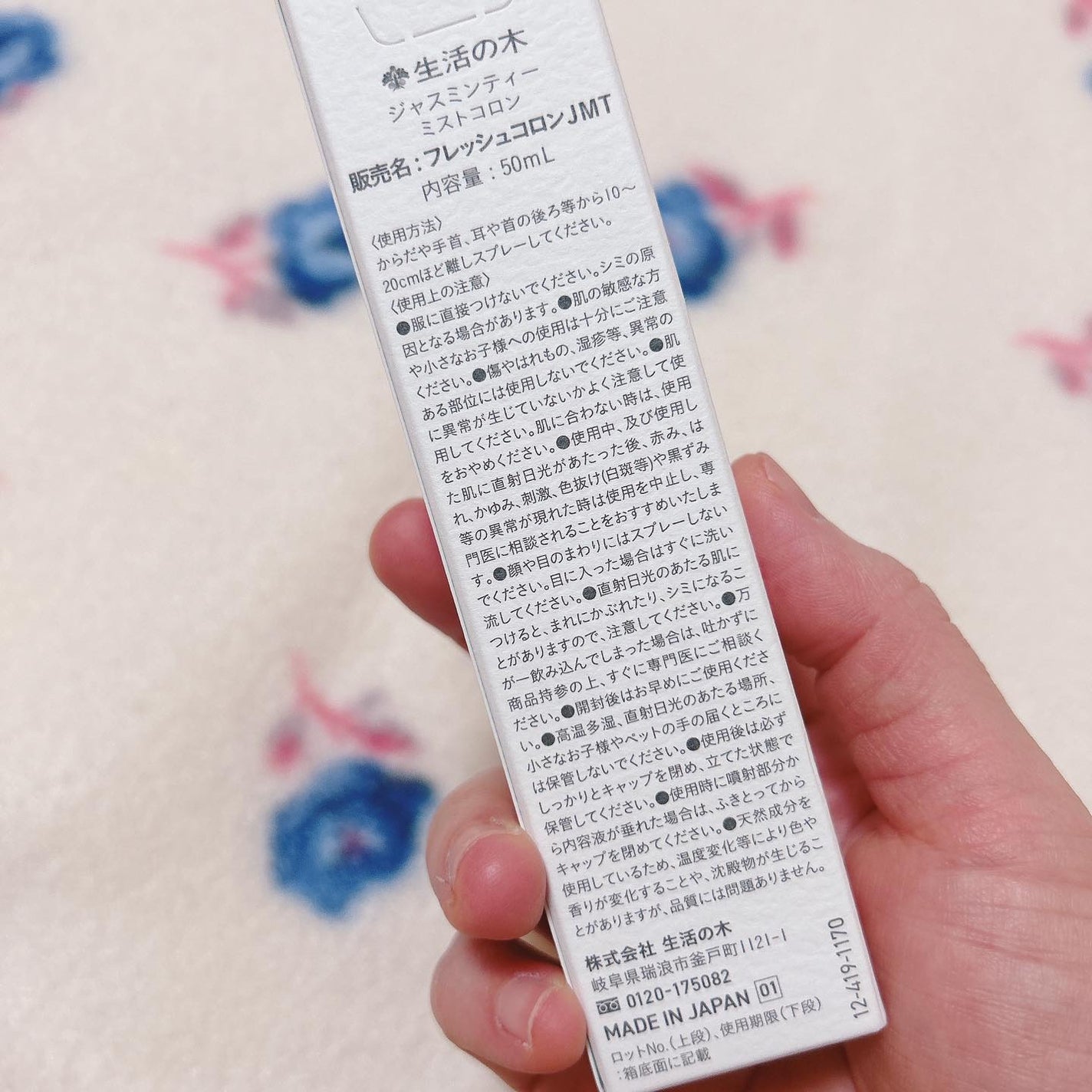 ジャスミンティー ミストコロン /生活の木/香水(レディース)を使ったクチコミ(5枚目)