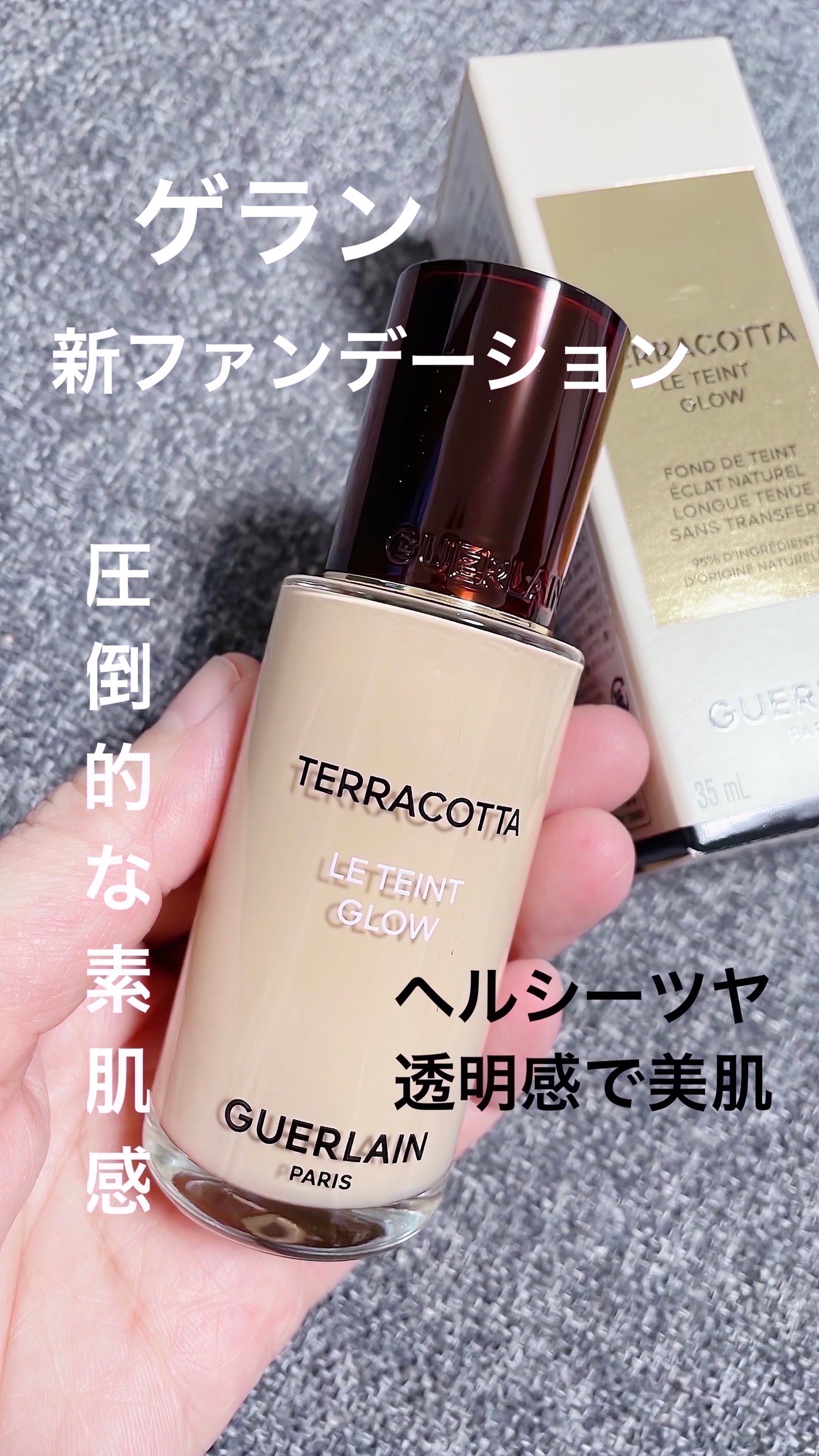 テラコッタ フルイド グロウ/GUERLAIN/リキッドファンデーションを使ったクチコミ(1枚目)