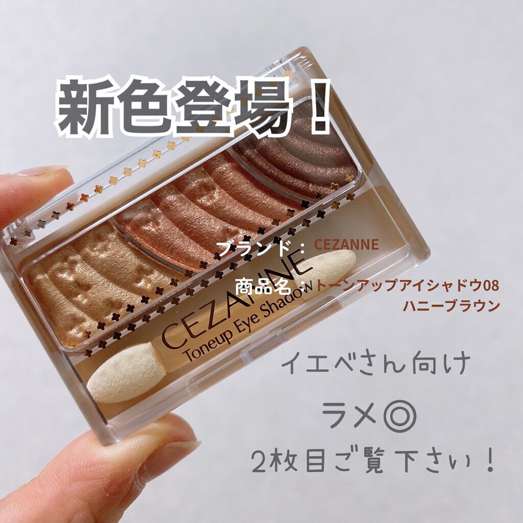 トーンアップアイシャドウ/CEZANNE/アイシャドウパレットを使ったクチコミ（1枚目）