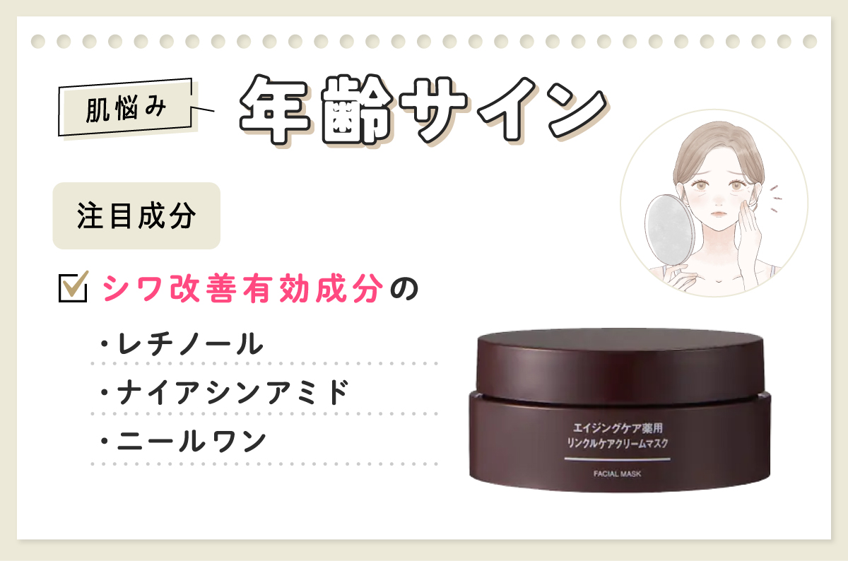 肌悩みが年齢サインならシワ改善有効成分のレチノール・ナイアシンアミド・ニールワンがおすすめ。