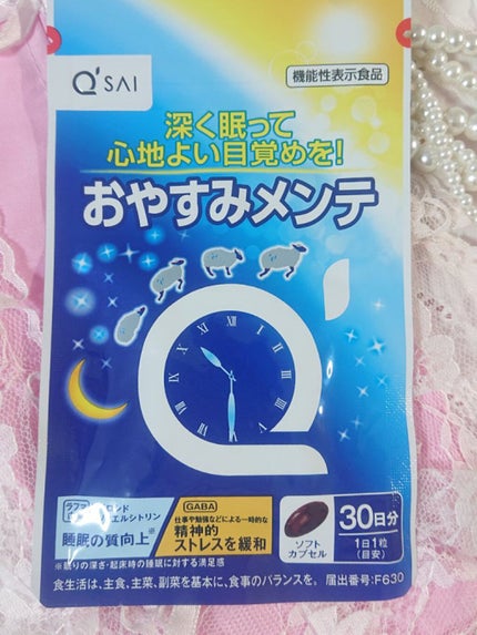 おやすみメンテ/キューサイ/健康サプリメントを使ったクチコミ(3枚目)