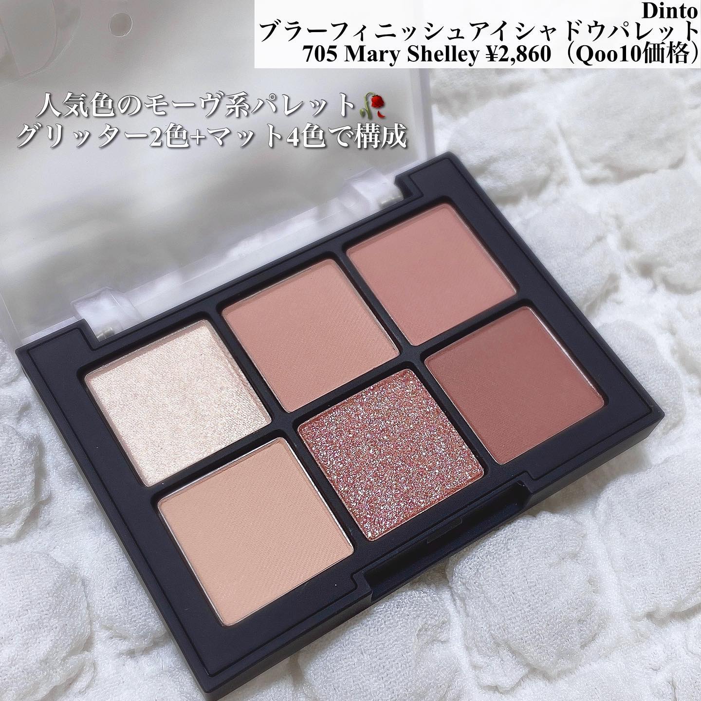 ブラーフィニシュシャドウパレット/Dinto/アイシャドウパレットを使ったクチコミ（2枚目）