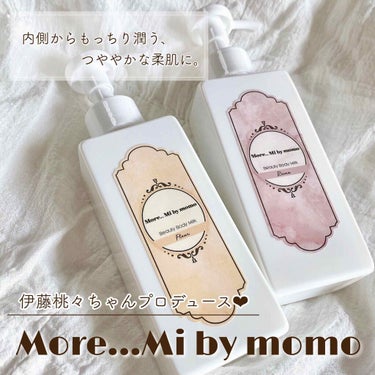 ビューティーボディミルク Fleur/More..Mi by momo/ボディミルクを使ったクチコミ（1枚目）